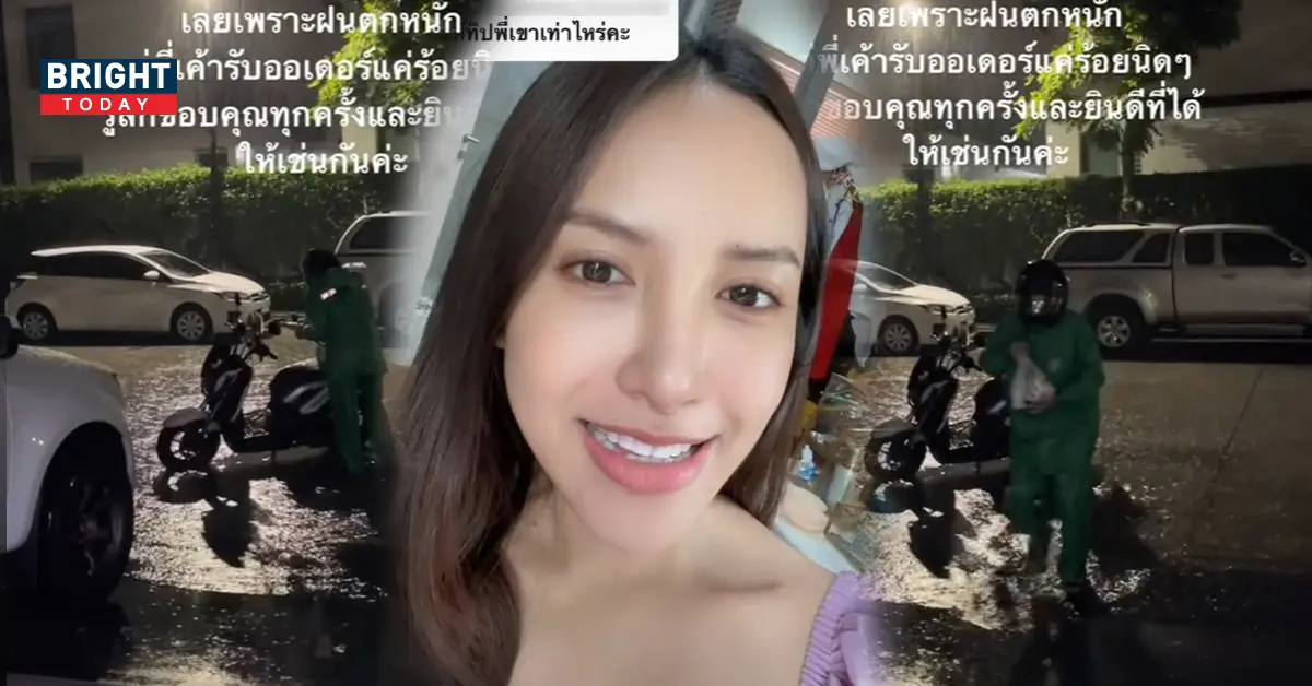 สาวให้ทิปไรเดอร์