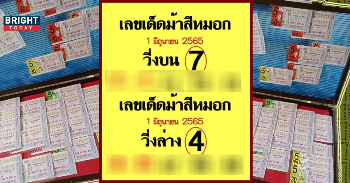 หวยม้าสีหมอก