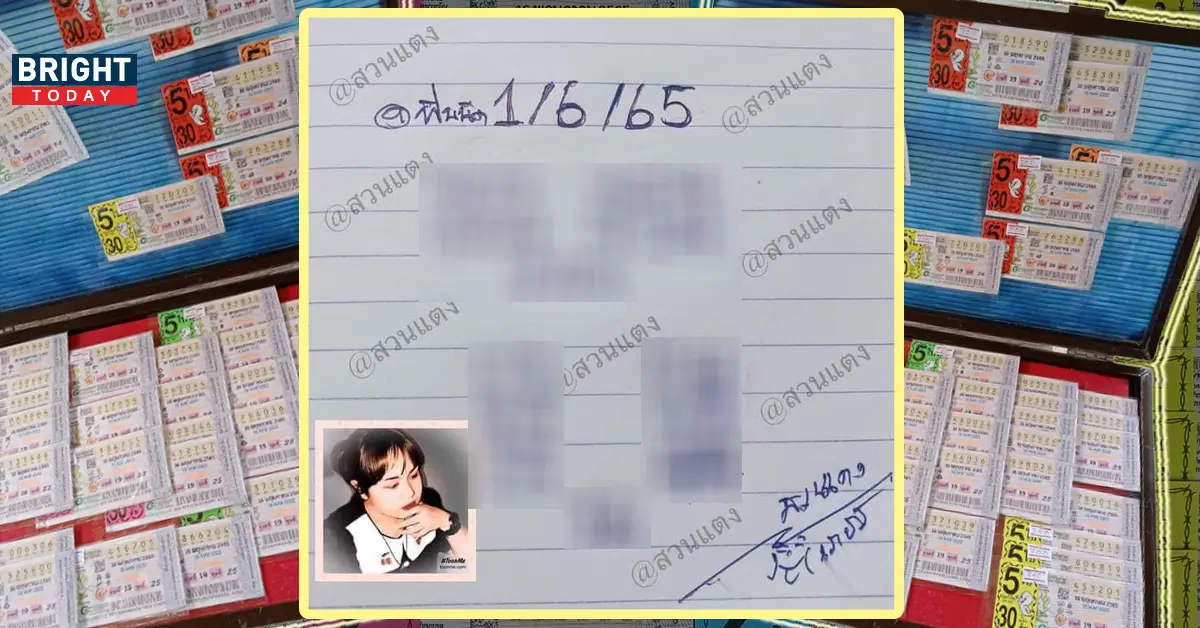 หวยสาวสวนแตง