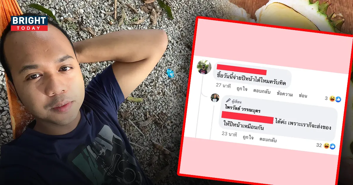 ลูกค้าซื้อวันนี้ขอจ่ายปีหน้า ทิดไพรวัลย์ สำหรับลูกค้า ไม่มีอะไรที่ไม่ได้