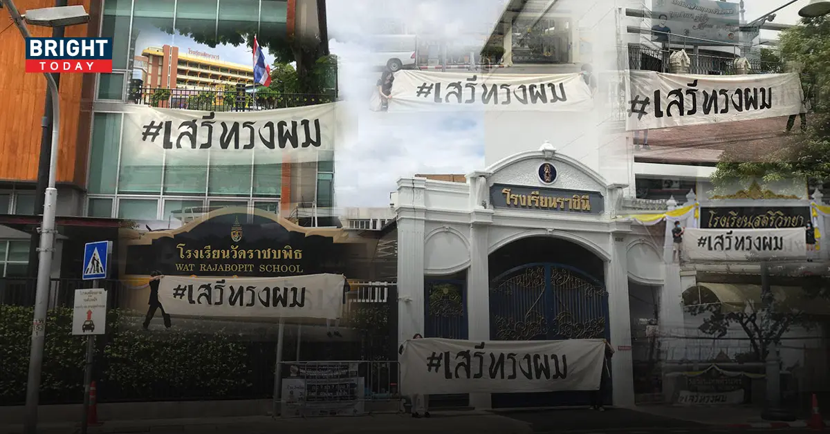 สิทธิในเส้นผม นักเรียนเลว เสรีทรงผม