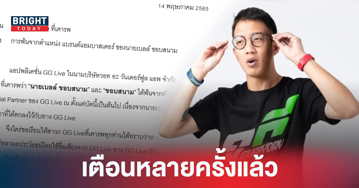 เบลล์ ขอบสนาม