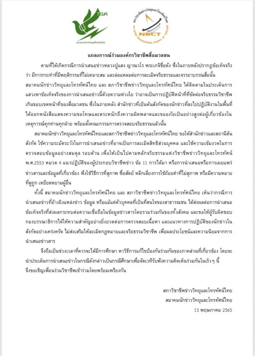 หลวงปู่แสง