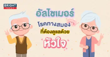 อัลไซเมอร์