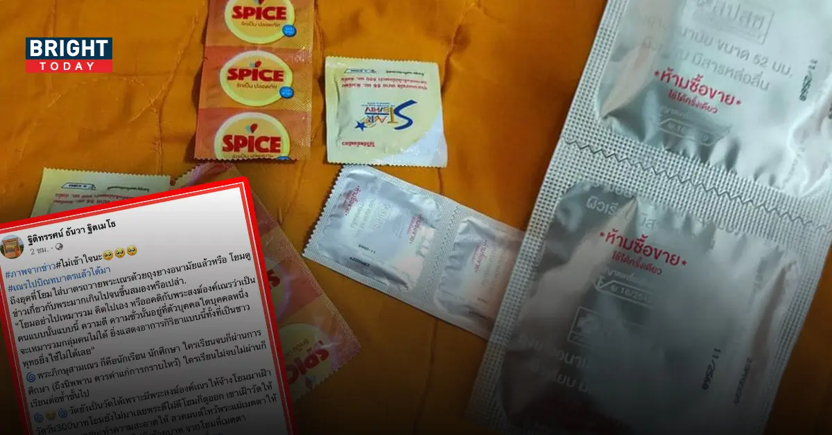 โยมอย่าแรง! เณร บิณทบาตร...ถุงยางอนามัย ลั่นอย่าเหมารวมพระ!