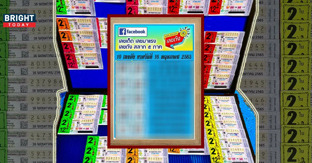 สิบเลขเด็ด