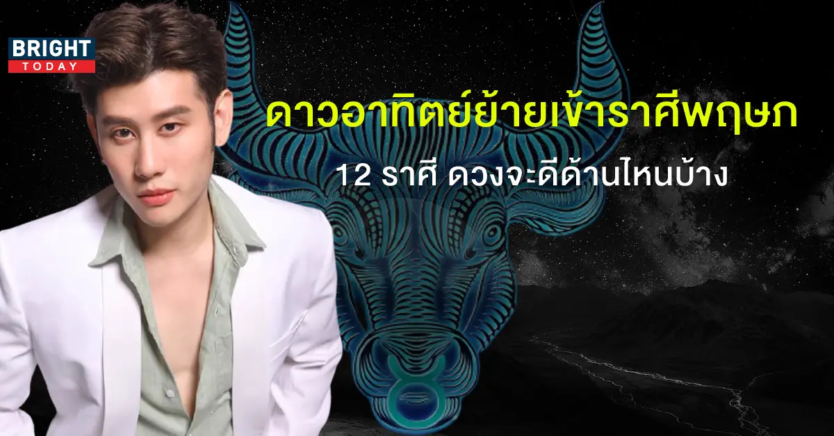 ไวท์เปิดดวง