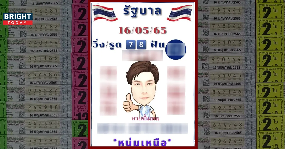 หวยหนุ่มเหนือ