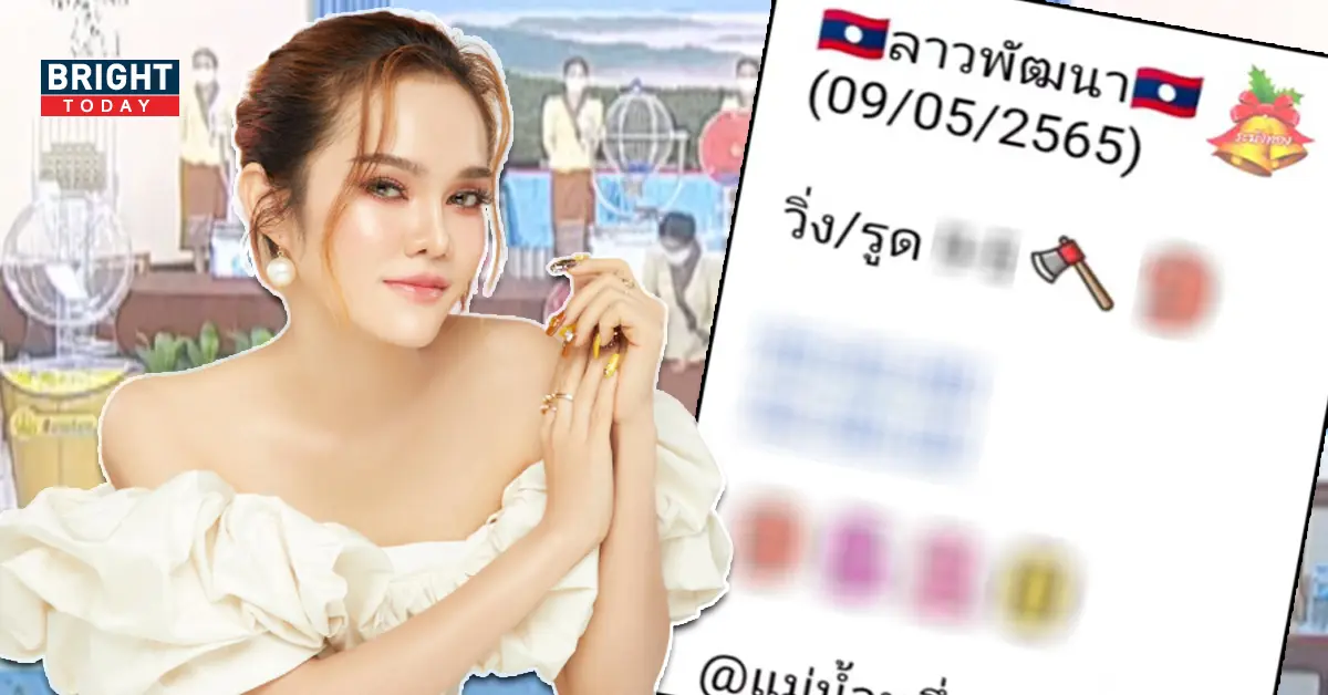 หวยลาวแม่น้ำหนึ่ง