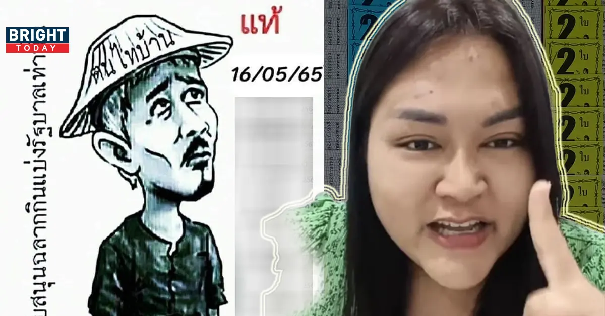 หวยตนไทบ้าน