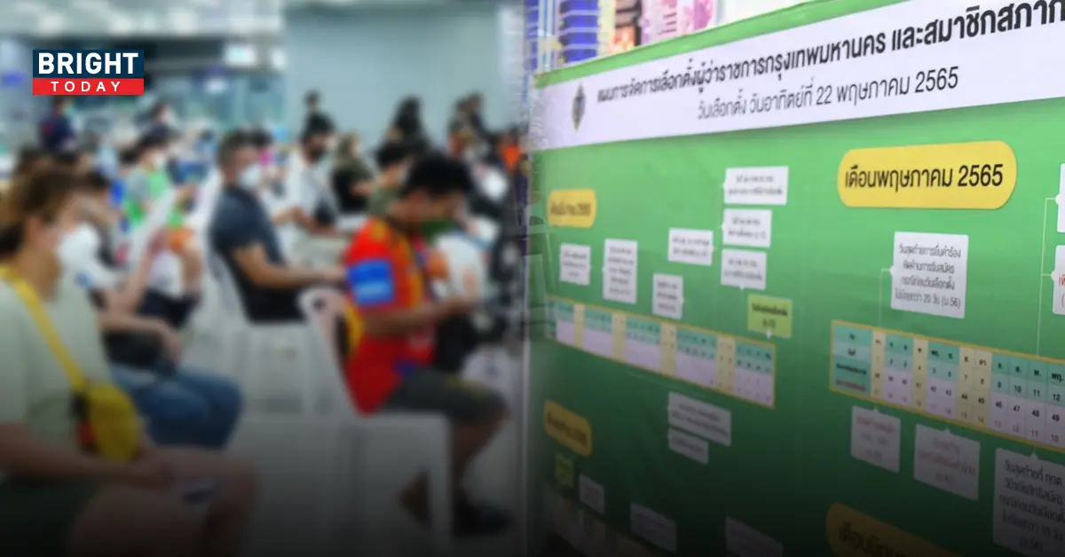 เลือกตั้งผู้ว่าฯกทม.