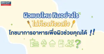 อาหารผิว
