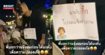 ป้ายเตือนมากับกิ๊กโปรดแจ้ง