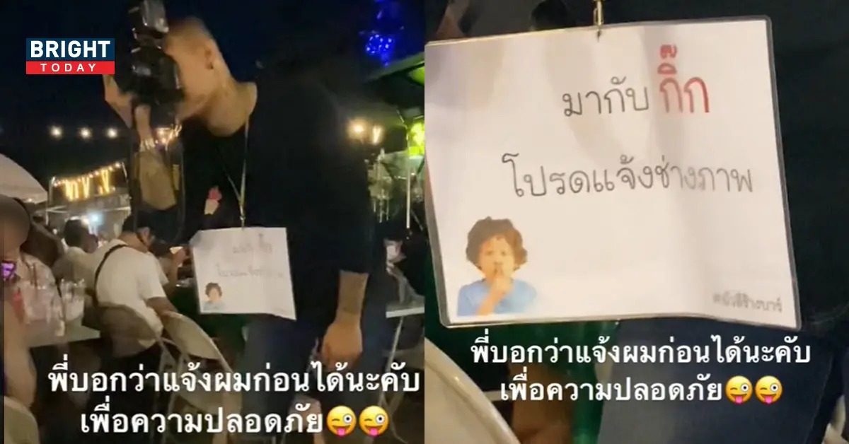 ป้ายเตือนมากับกิ๊กโปรดแจ้ง
