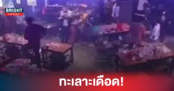 ทะเลาะ ผับ