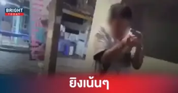 บุกยิงอริถึงที่