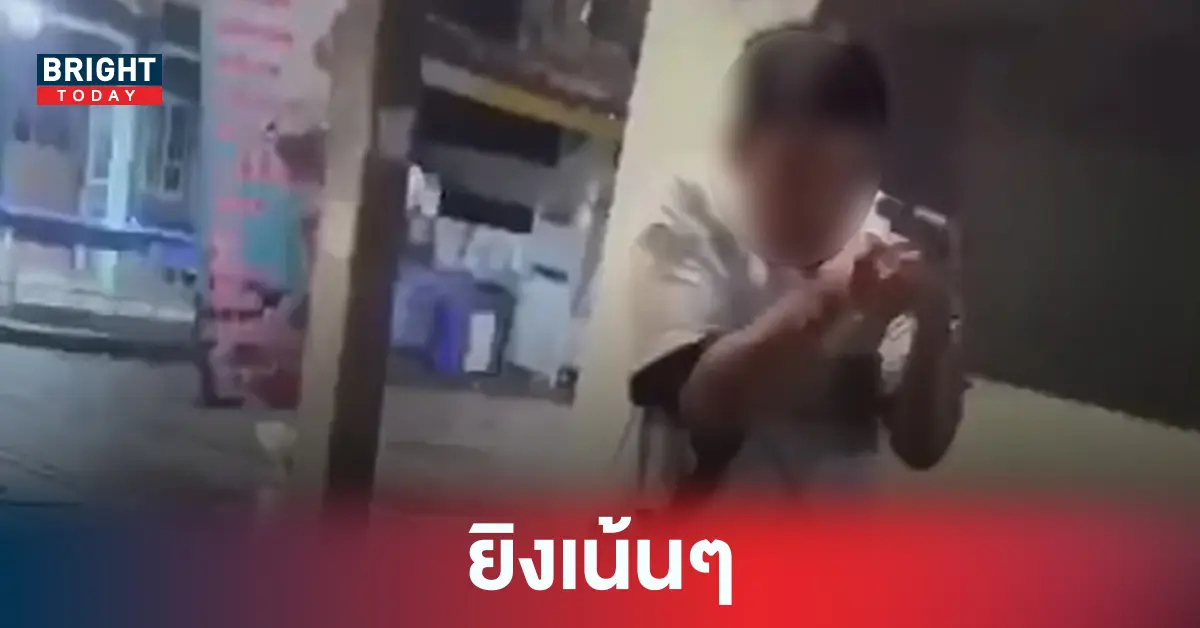 บุกยิงอริถึงที่