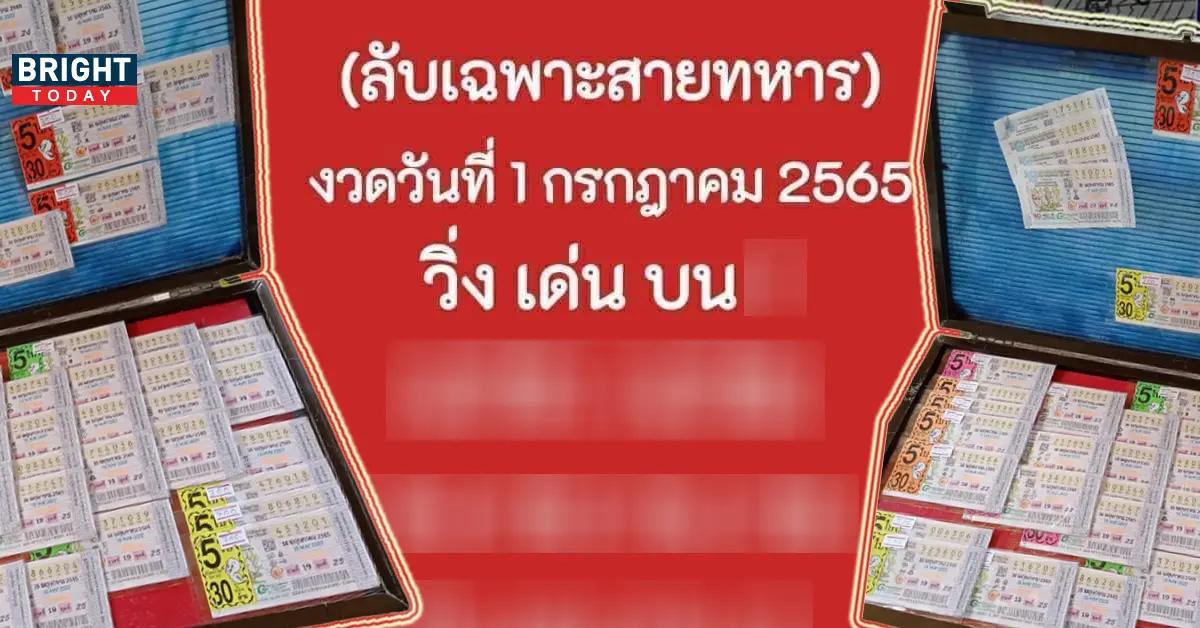 เลขลับสายทหาร