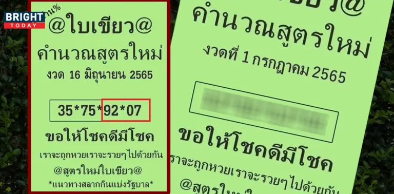 หวยใบเขียว
