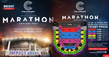 คอนเสิร์ต MARATHON CONCERT FEST