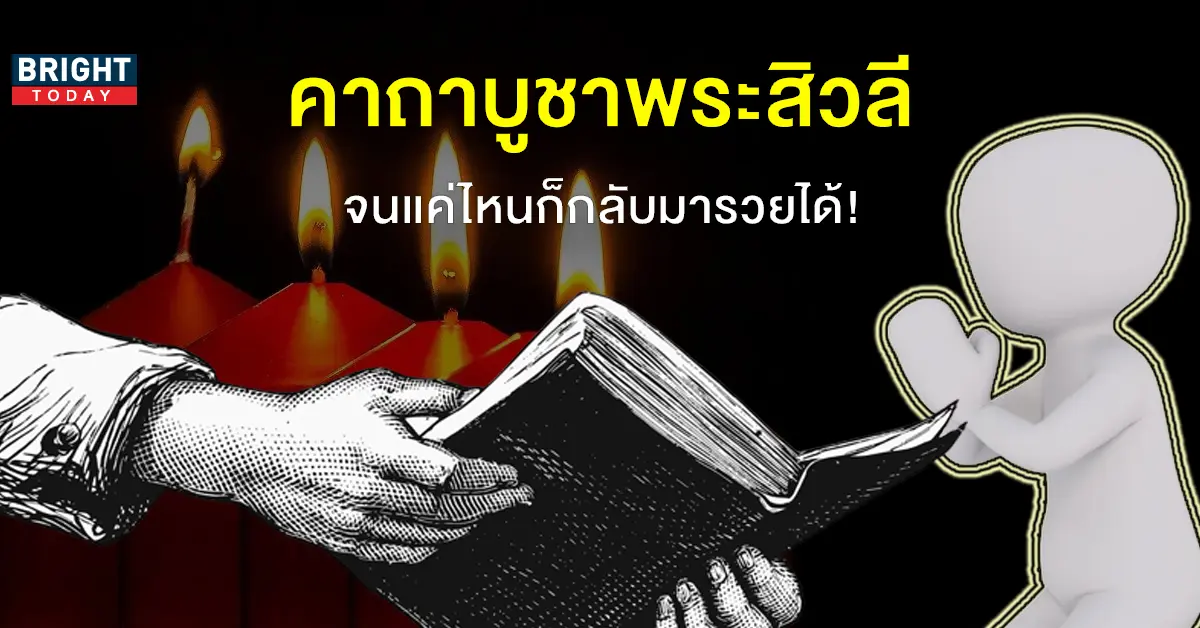 พระสิวลี