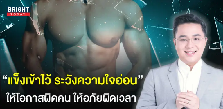 หมอช้าง ดวงวันนี้