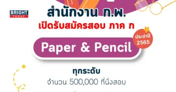 สอบ กพ65