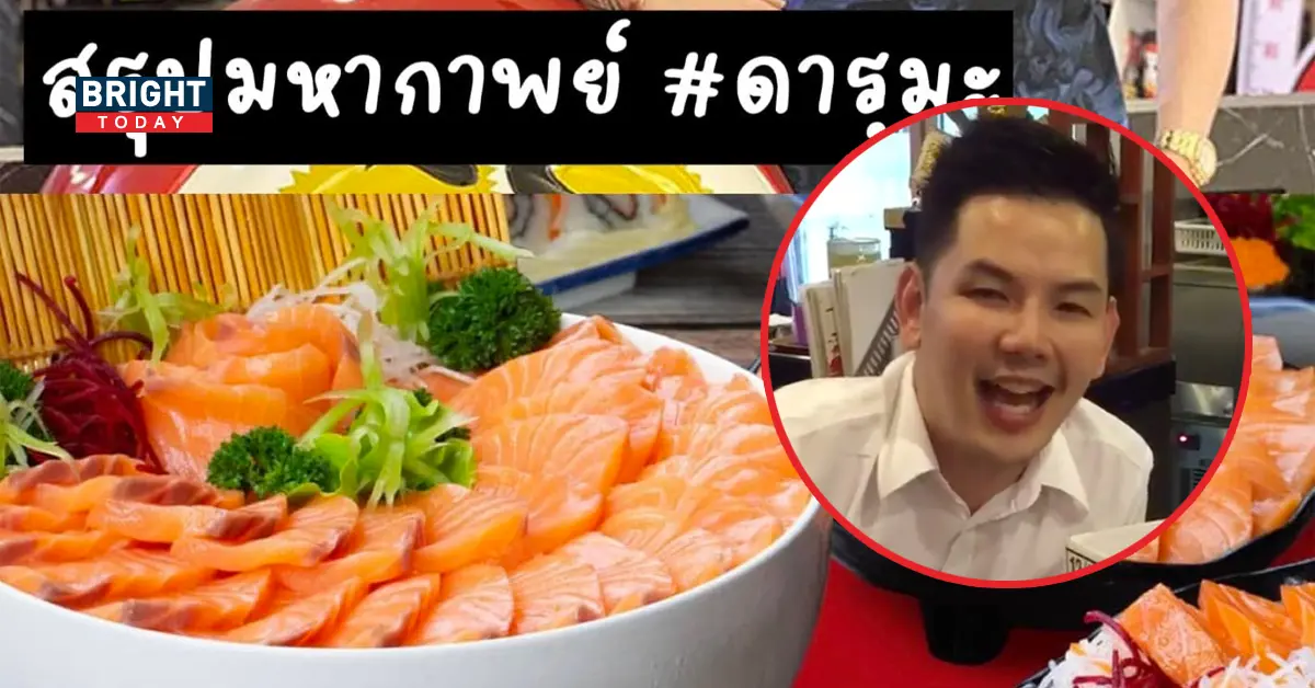 ดารุมะ สรุป