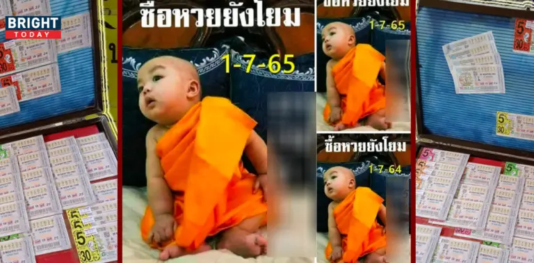 หวยเณรน้อย
