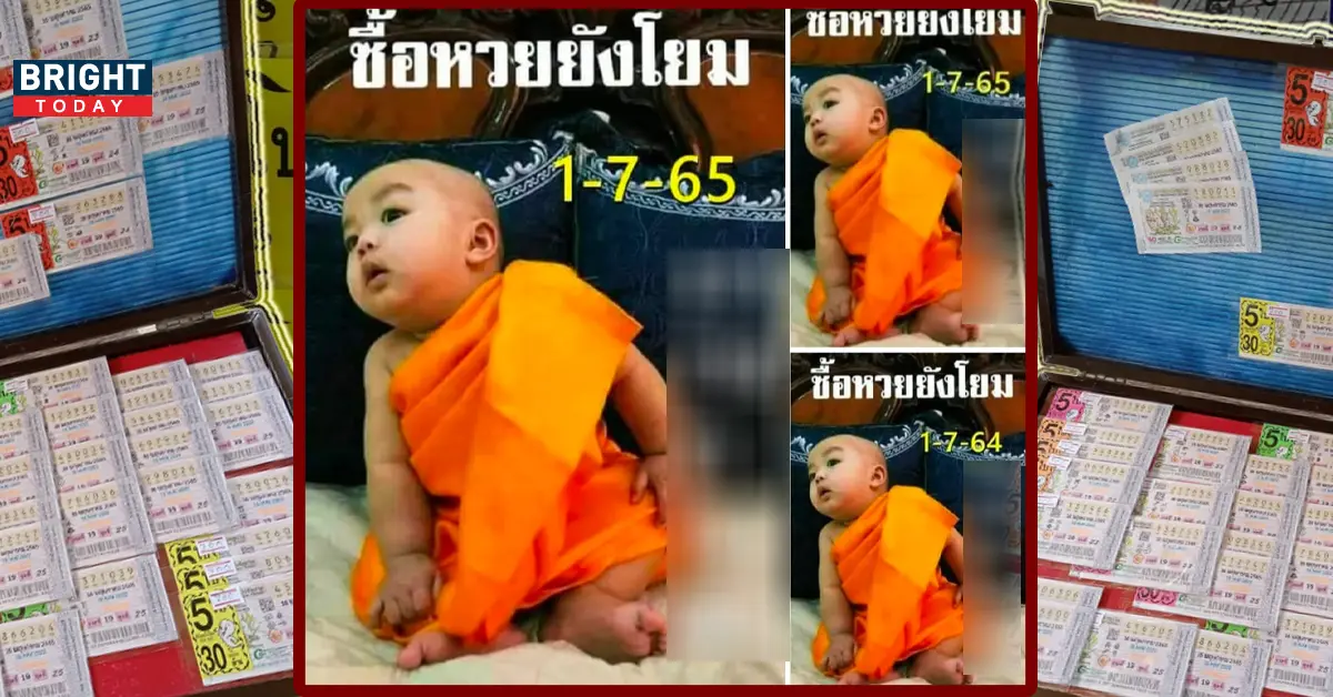 หวยเณรน้อย
