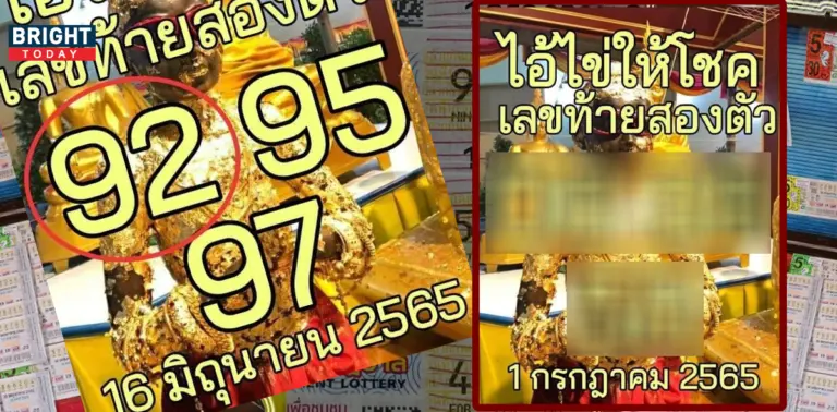 ไอ้ไข่ให้โชค