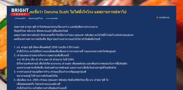 ดราม่าดารุมะ