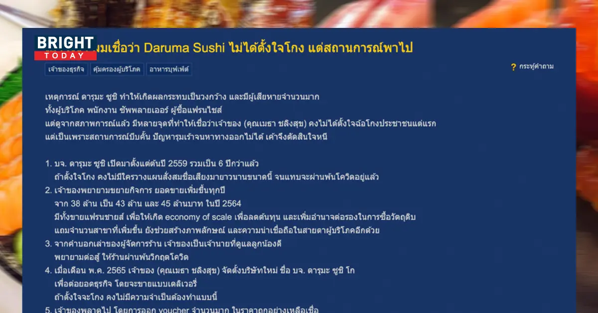 ดราม่าดารุมะ