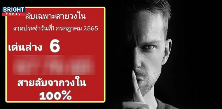 ลับเฉพาะวงใน