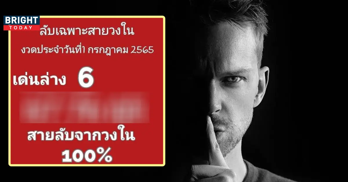 ลับเฉพาะวงใน