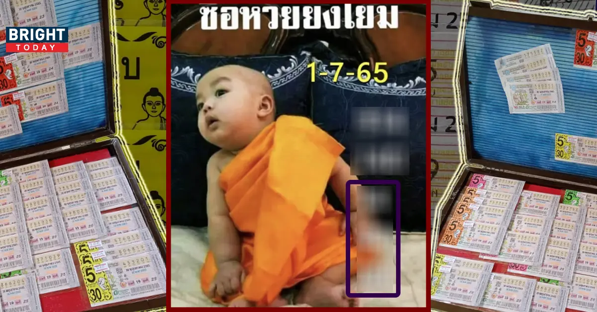 หวยเณรน้อย