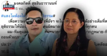 เต้ มงคลกิตติ์ ไม่ทำ คดีแตงโม