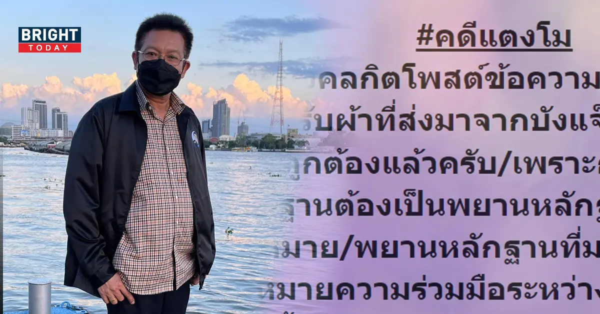 ทนายเดชา โพสต์ถึง คดีแตงโม