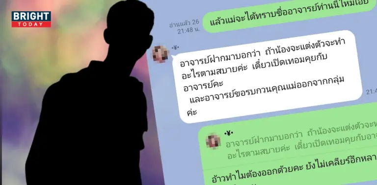 แม่ ปะทะ รุ่นพี่