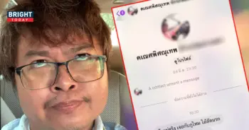 อานนท์ แฉแชท เค ร้อยล้าน