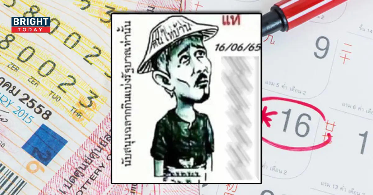 เลขเด็ด ฅนไทบ้าน