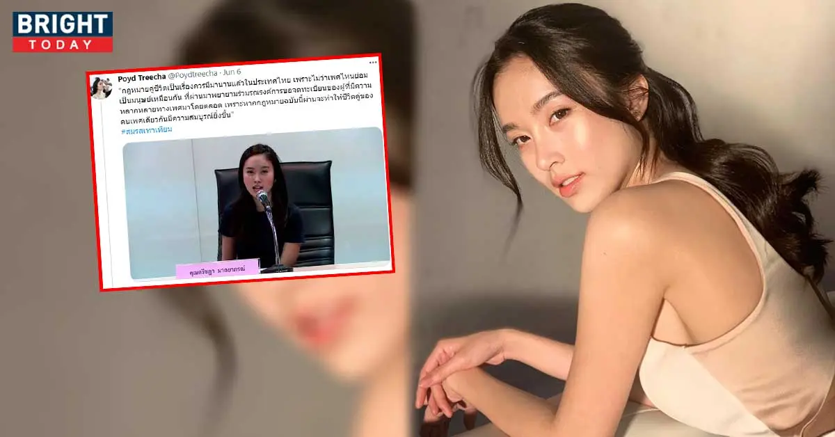 ปอย ตรีชฎา