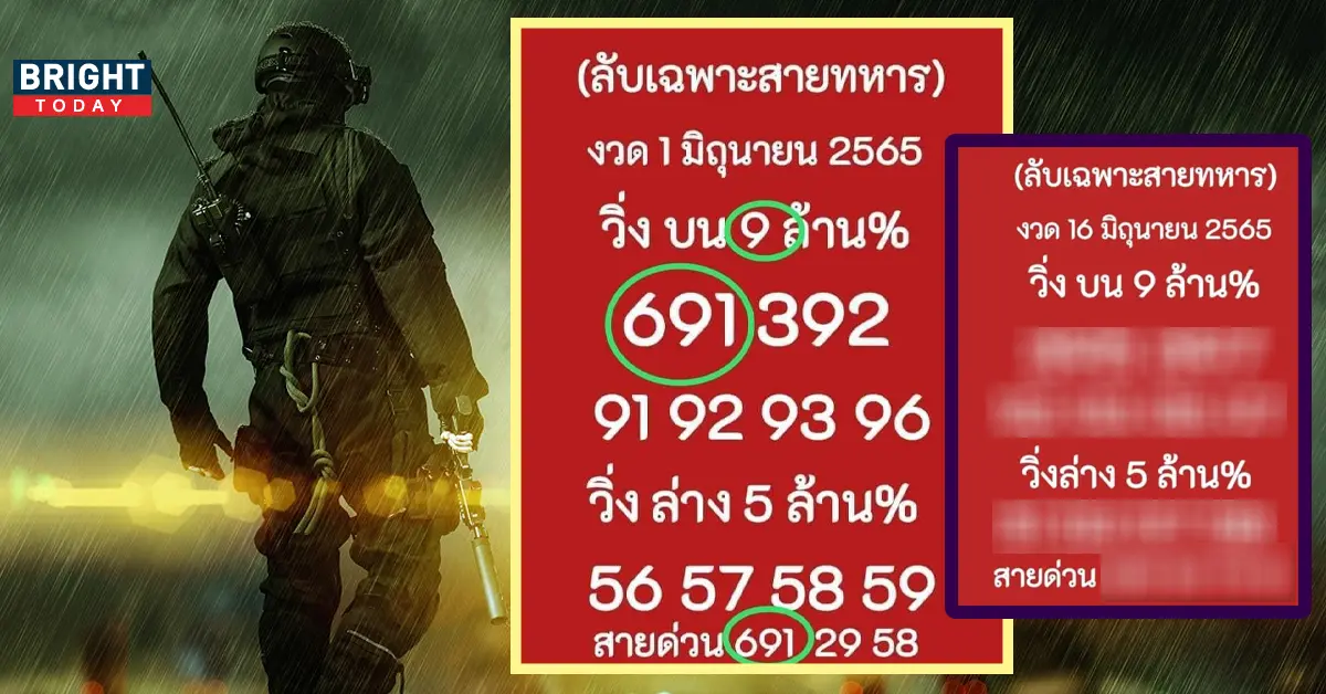 เลขลับสายทหาร