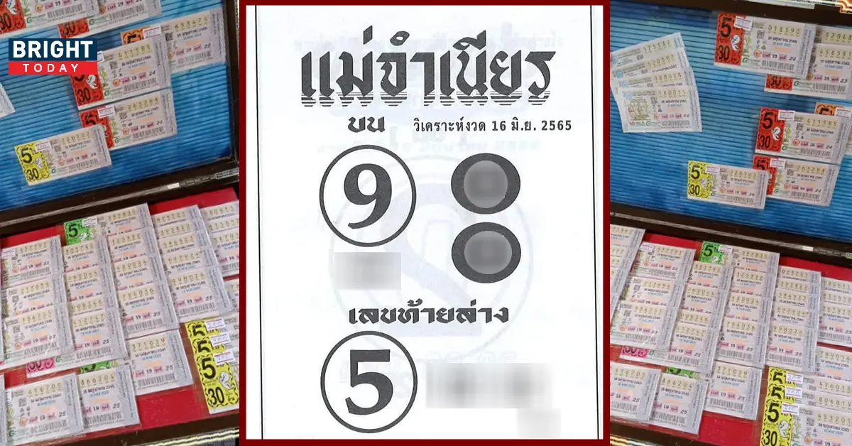 แม่จำเนียร