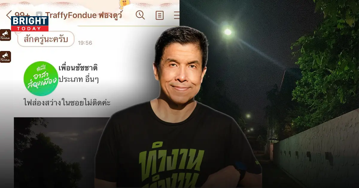 รีวิวแอปเพื่อนชัชชาติ