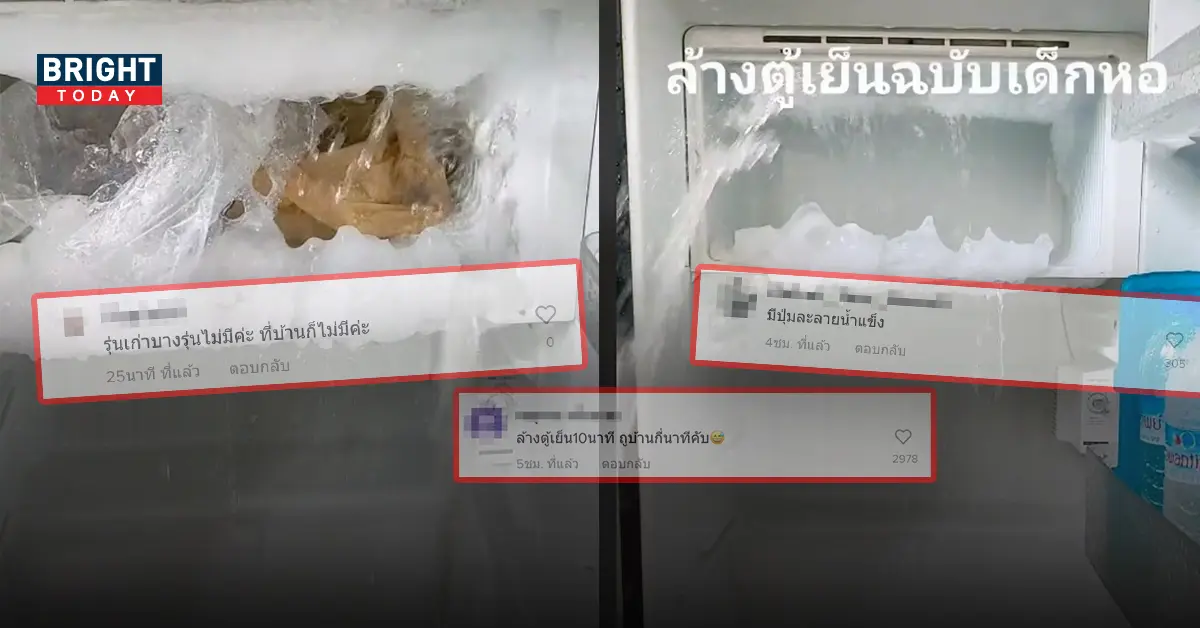 ล้างตู้เย็น