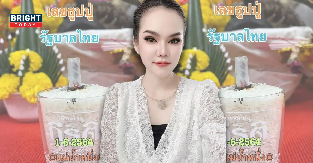 เลขธูปปู่ แม่น้ำหนึ่ง