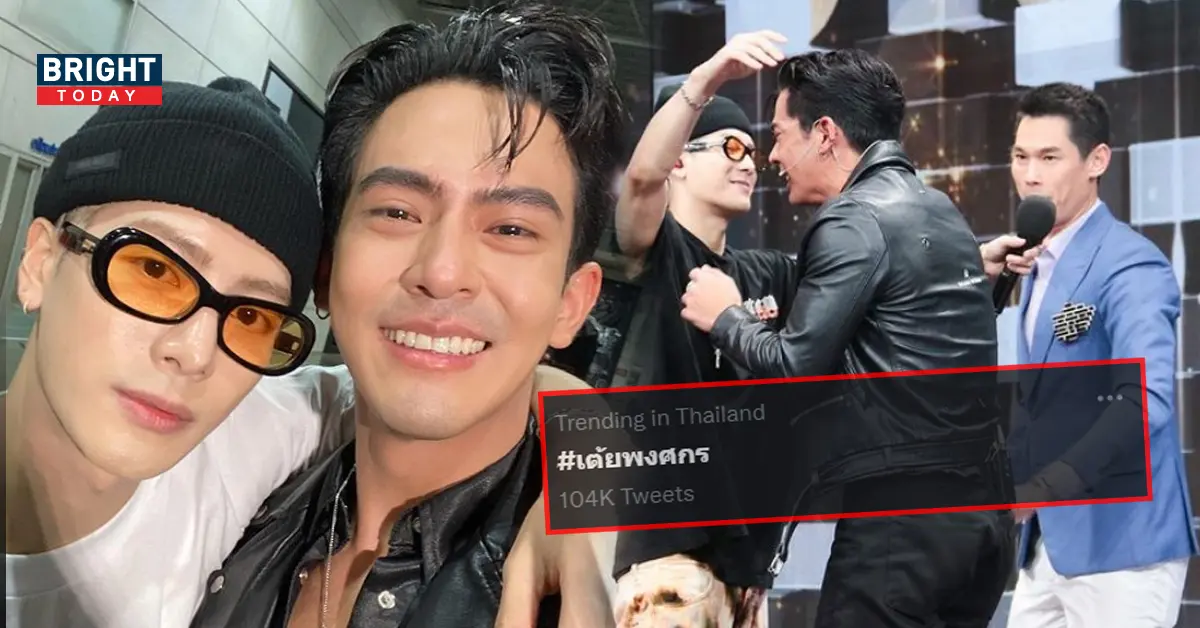 #เต้ยพงศกร