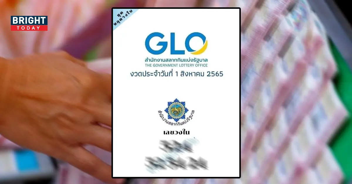 เลขหลุดวงใน