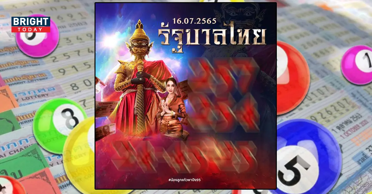 หวยลูกแก้วพาปัง
